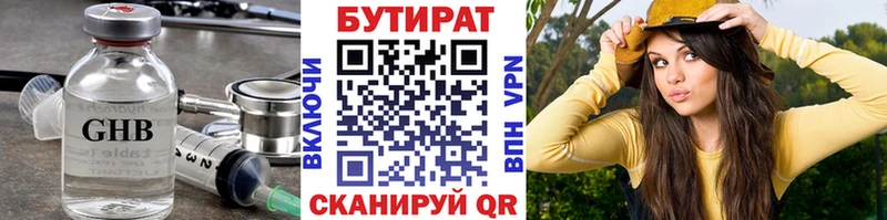 Бутират бутандиол  Купить закладки  Отрадная 